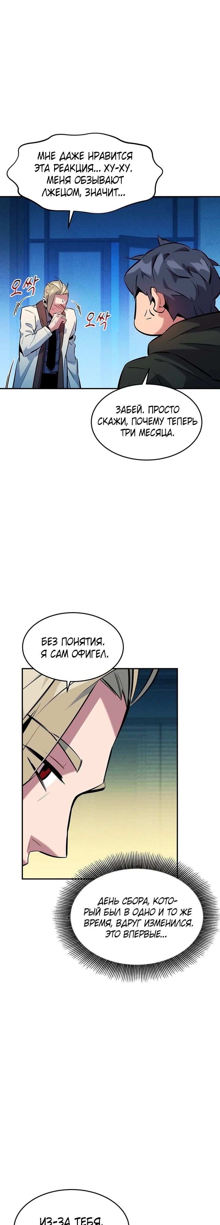 Манга Автоохота с клонами - Глава 146 Страница 5