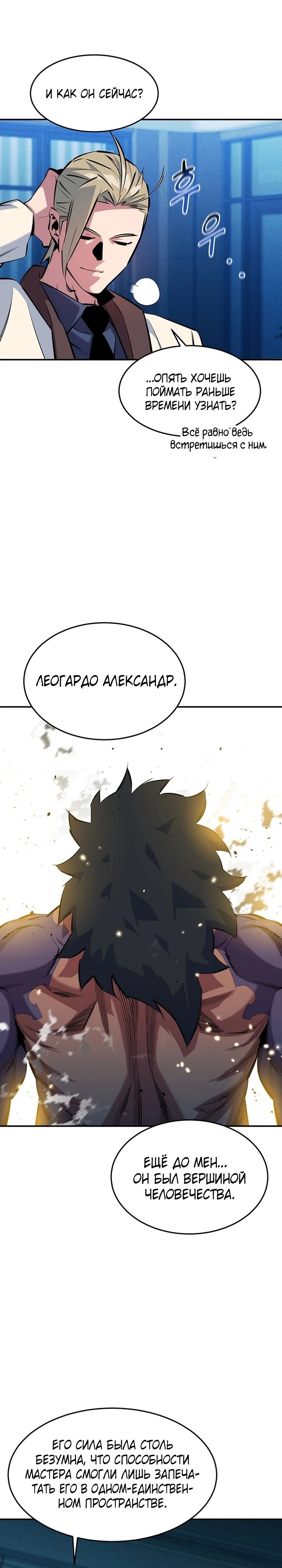 Манга Автоохота с клонами - Глава 146 Страница 9