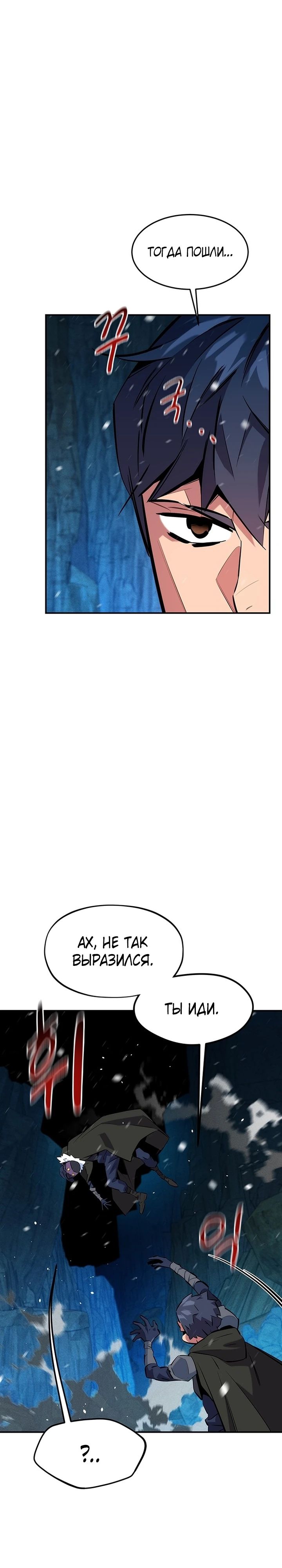 Манга Автоохота с клонами - Глава 146 Страница 22