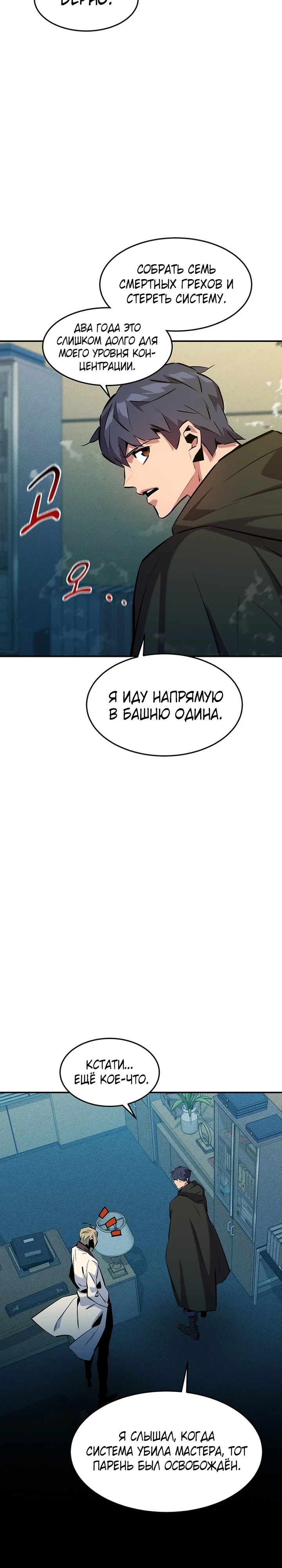 Манга Автоохота с клонами - Глава 146 Страница 7