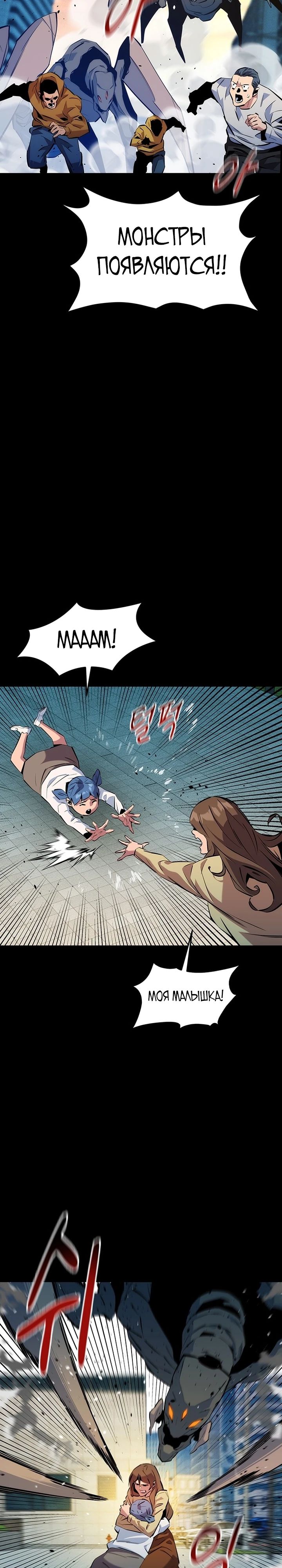 Манга Автоохота с клонами - Глава 146 Страница 28