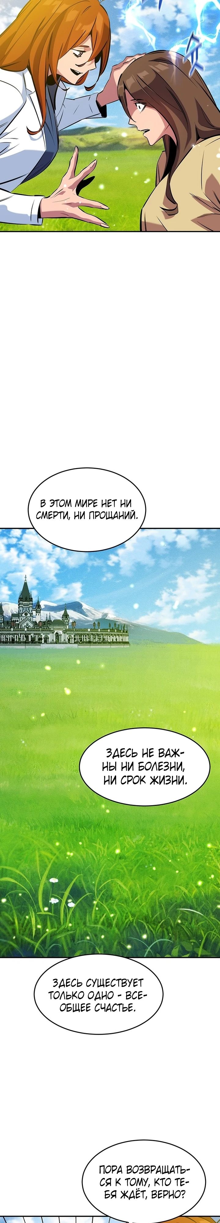 Манга Автоохота с клонами - Глава 146 Страница 32