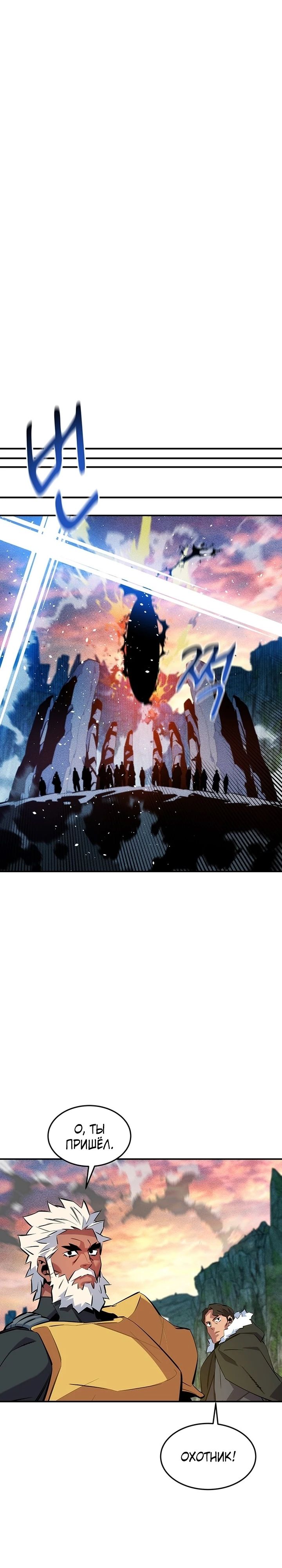 Манга Автоохота с клонами - Глава 146 Страница 11