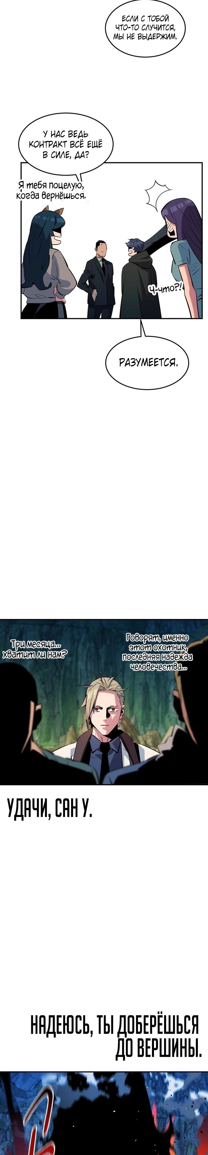 Манга Автоохота с клонами - Глава 146 Страница 19