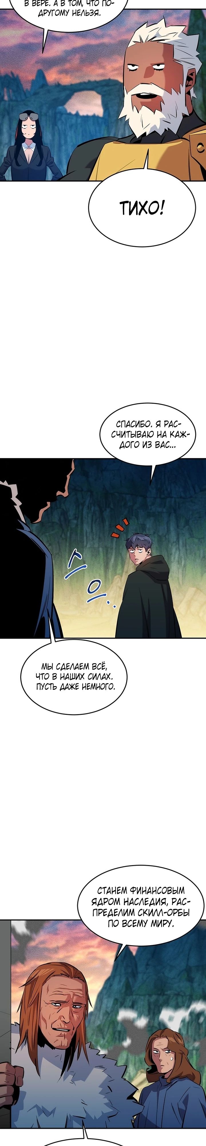 Манга Автоохота с клонами - Глава 146 Страница 13