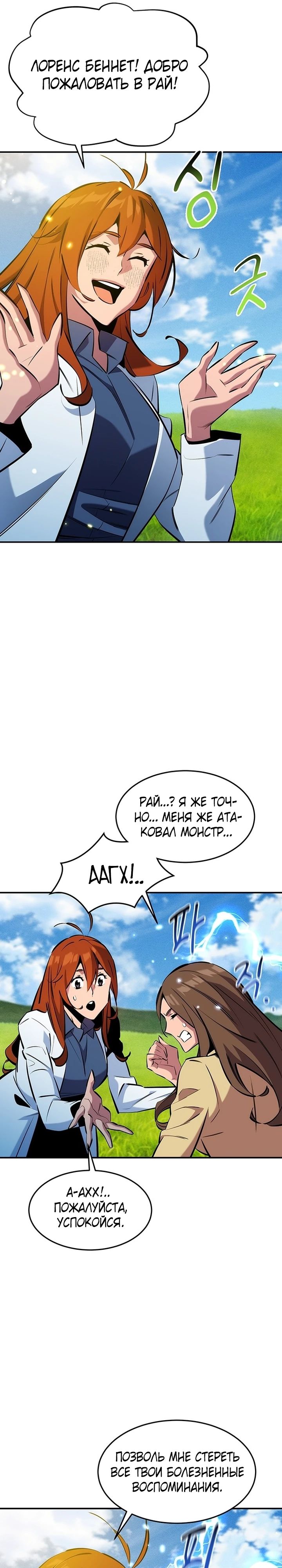 Манга Автоохота с клонами - Глава 146 Страница 31