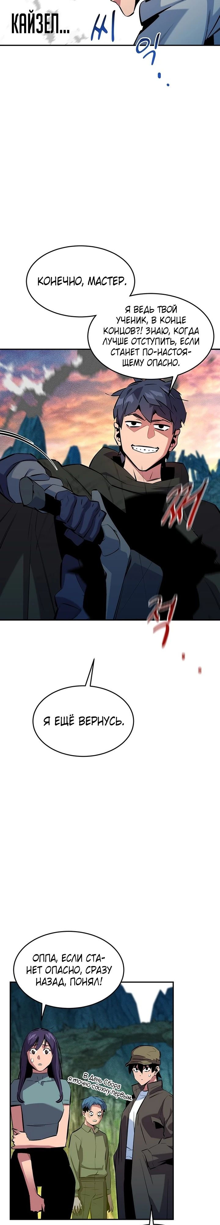 Манга Автоохота с клонами - Глава 146 Страница 18