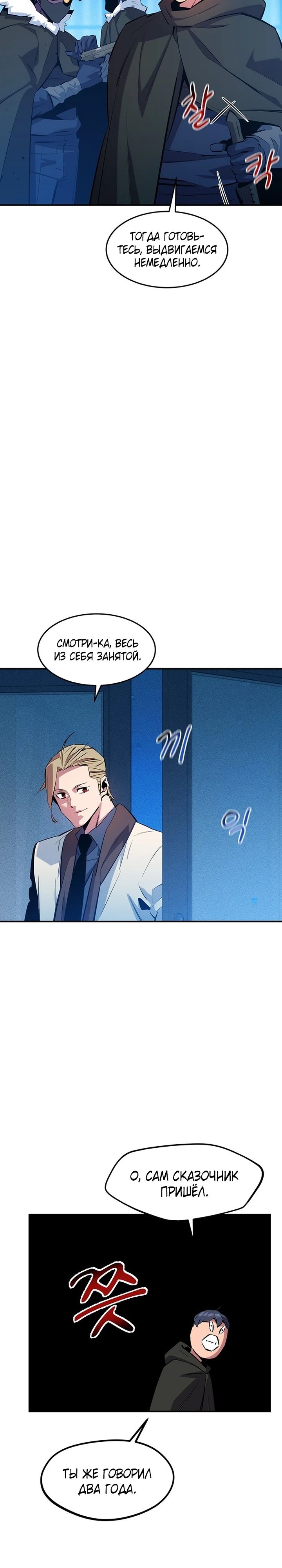 Манга Автоохота с клонами - Глава 146 Страница 4