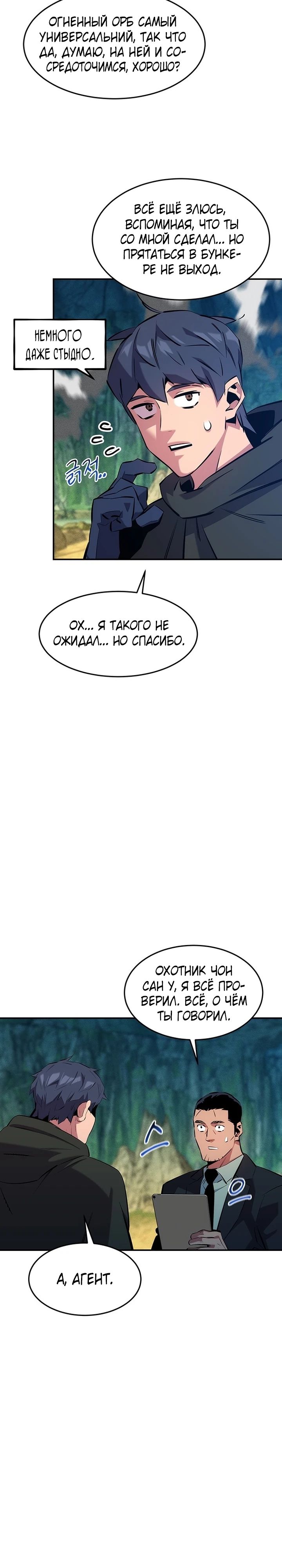 Манга Автоохота с клонами - Глава 146 Страница 14
