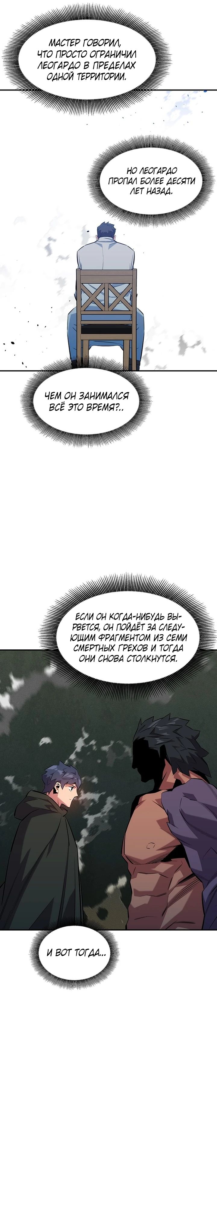 Манга Автоохота с клонами - Глава 148 Страница 31