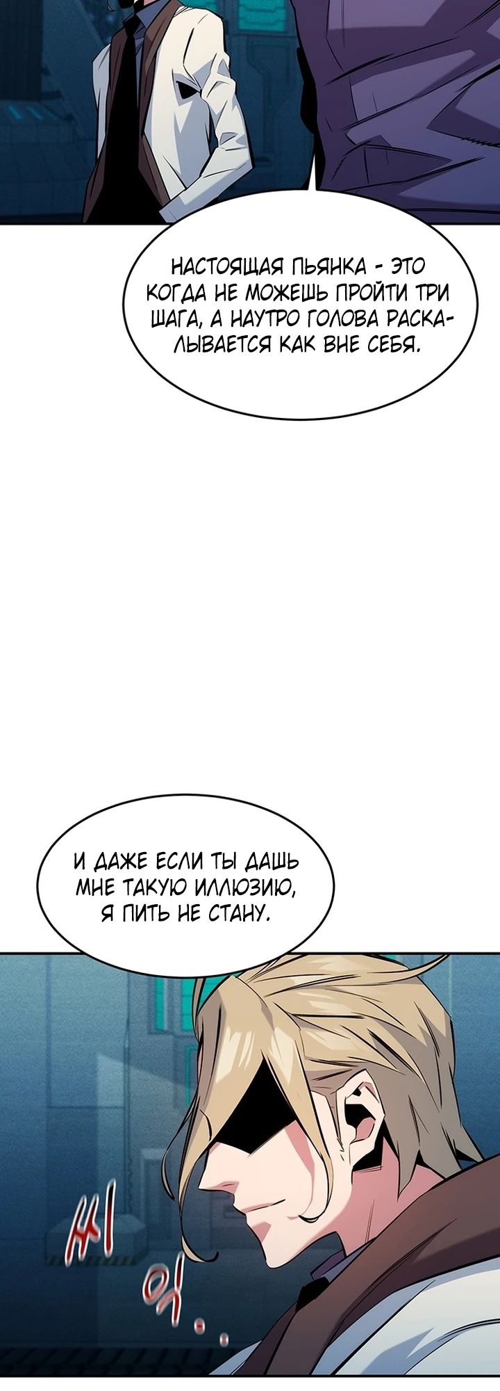 Манга Автоохота с клонами - Глава 148 Страница 23