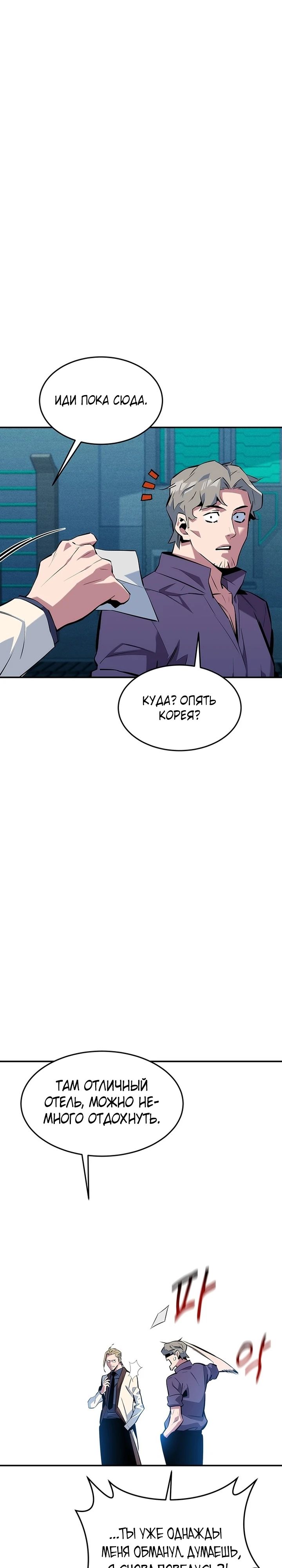 Манга Автоохота с клонами - Глава 148 Страница 24
