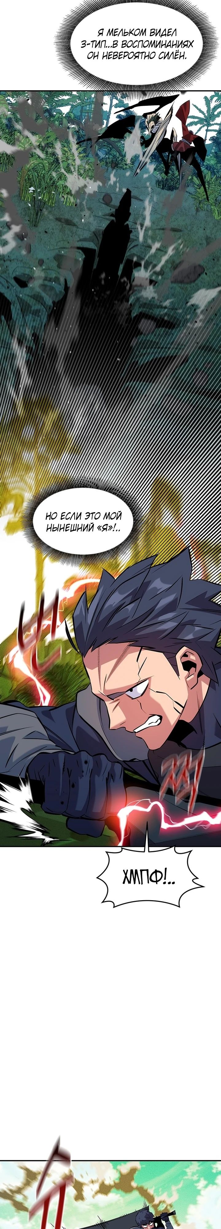 Манга Автоохота с клонами - Глава 148 Страница 27