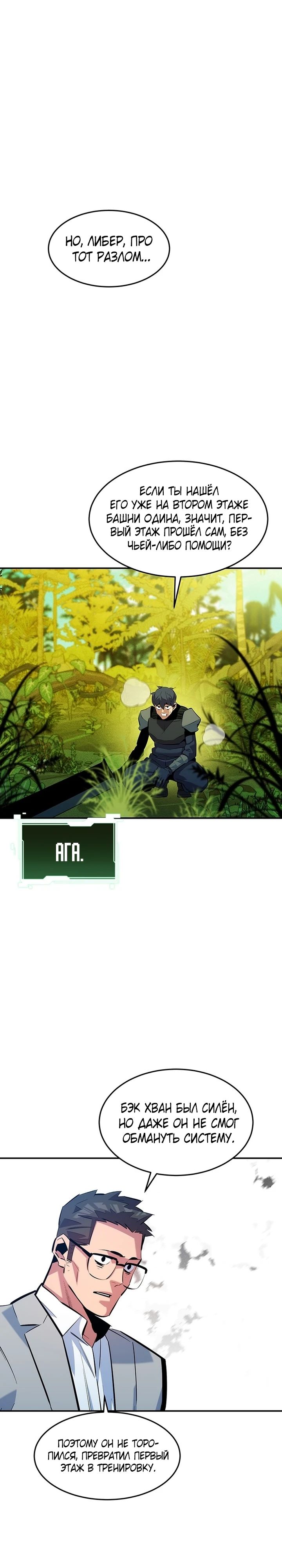 Манга Автоохота с клонами - Глава 148 Страница 1