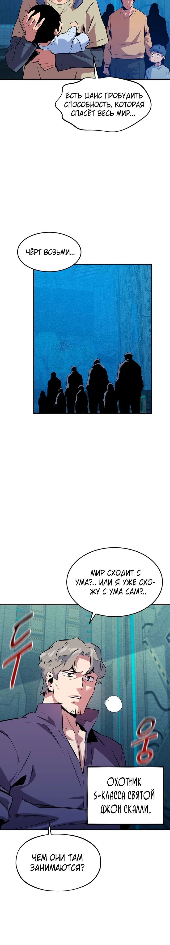 Манга Автоохота с клонами - Глава 148 Страница 19