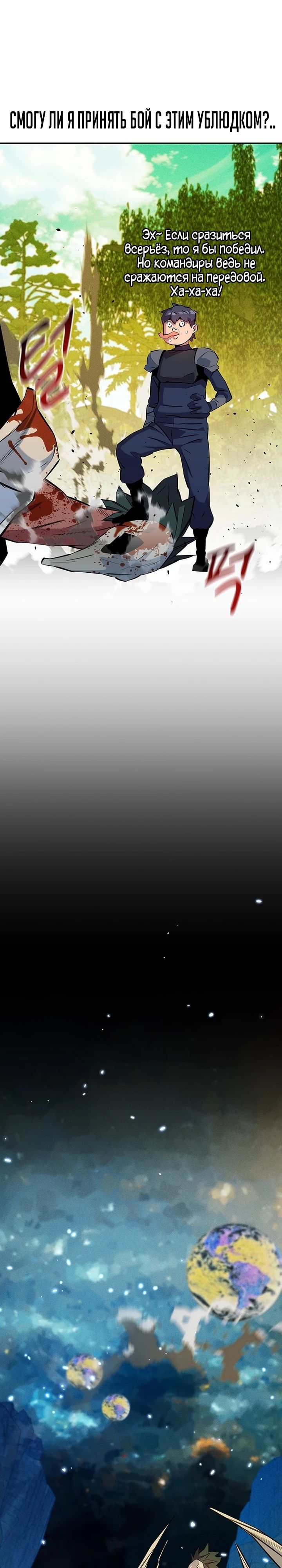 Манга Автоохота с клонами - Глава 148 Страница 32