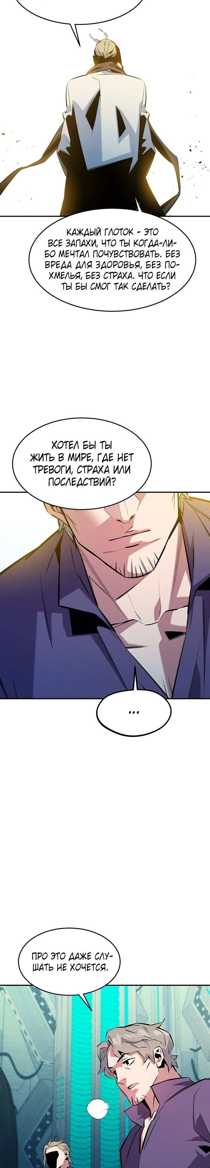 Манга Автоохота с клонами - Глава 148 Страница 22