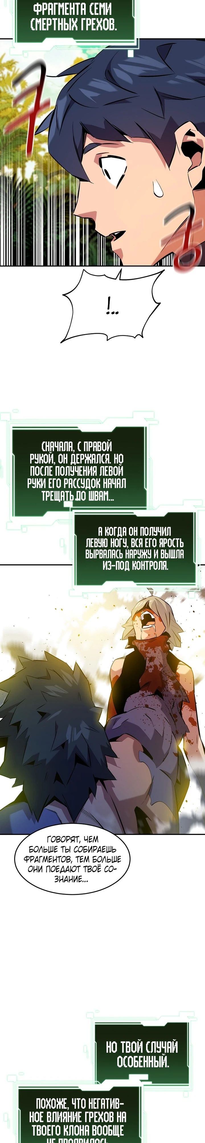 Манга Автоохота с клонами - Глава 148 Страница 9