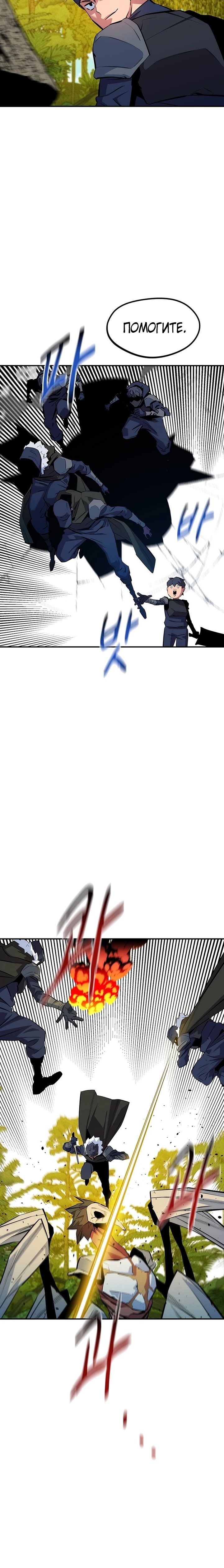 Манга Автоохота с клонами - Глава 148 Страница 30