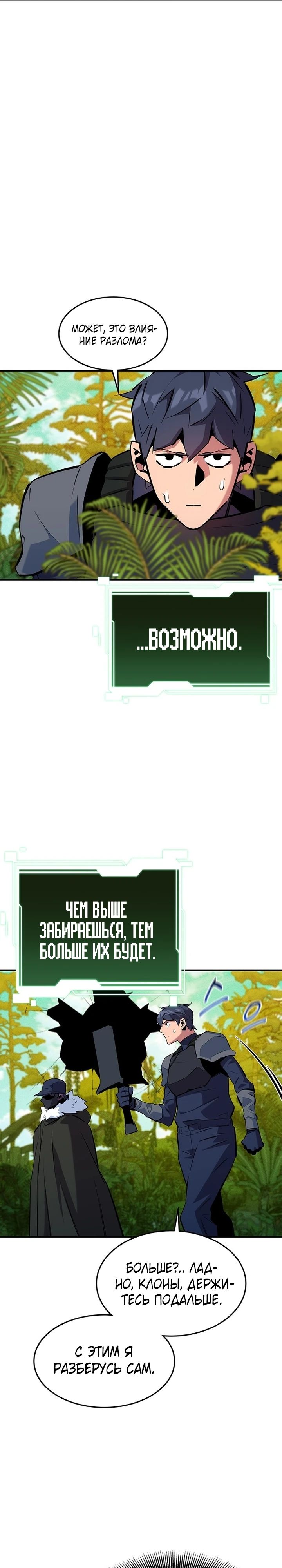 Манга Автоохота с клонами - Глава 148 Страница 26