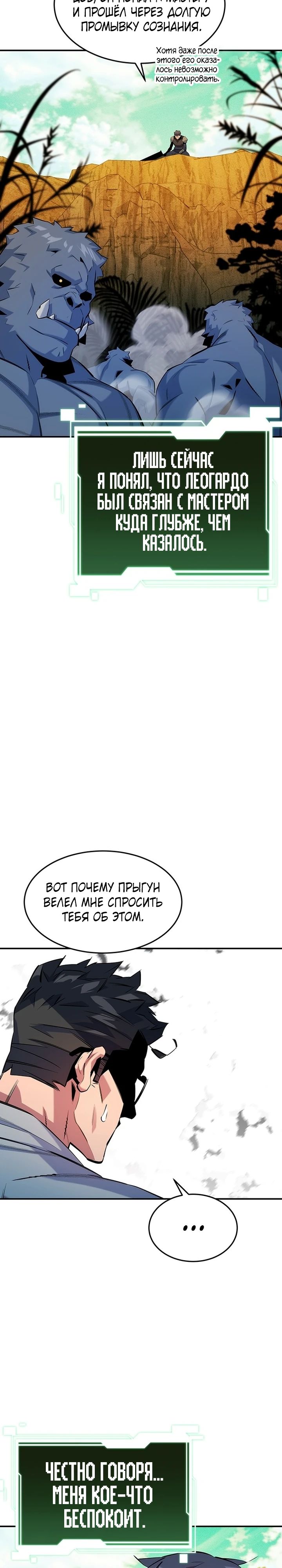 Манга Автоохота с клонами - Глава 148 Страница 11