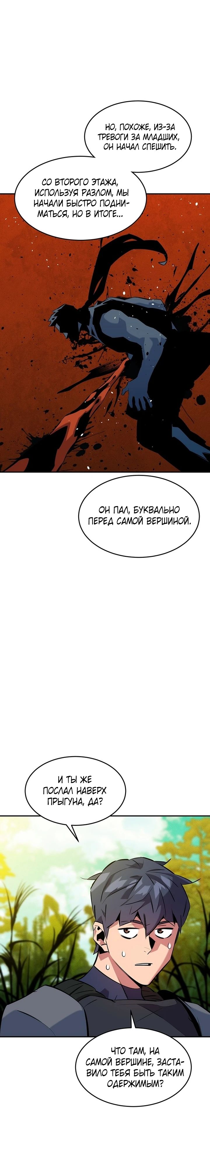 Манга Автоохота с клонами - Глава 148 Страница 2