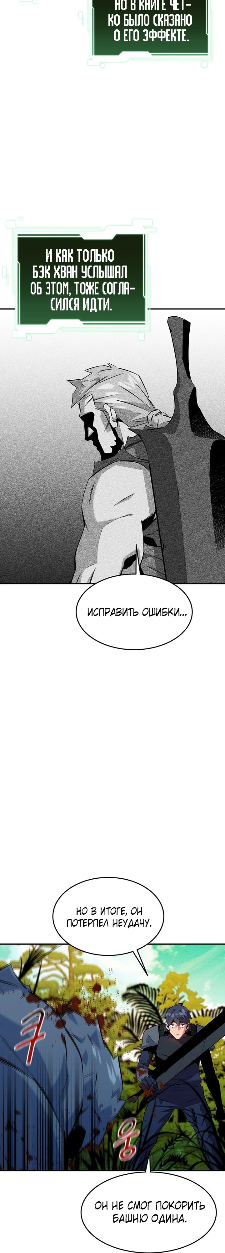 Манга Автоохота с клонами - Глава 148 Страница 4