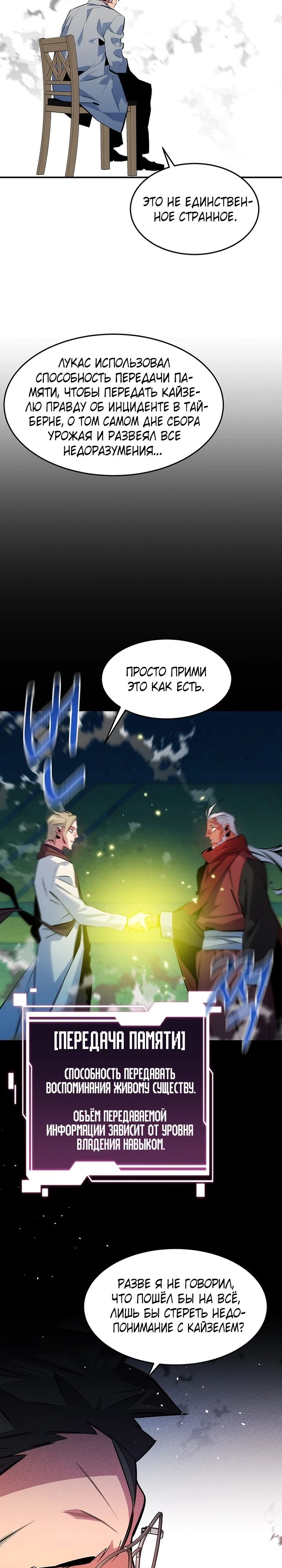 Манга Автоохота с клонами - Глава 148 Страница 13