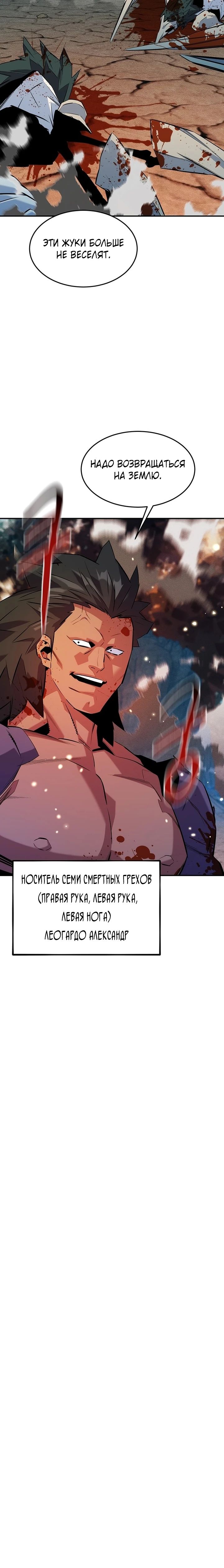 Манга Автоохота с клонами - Глава 148 Страница 37