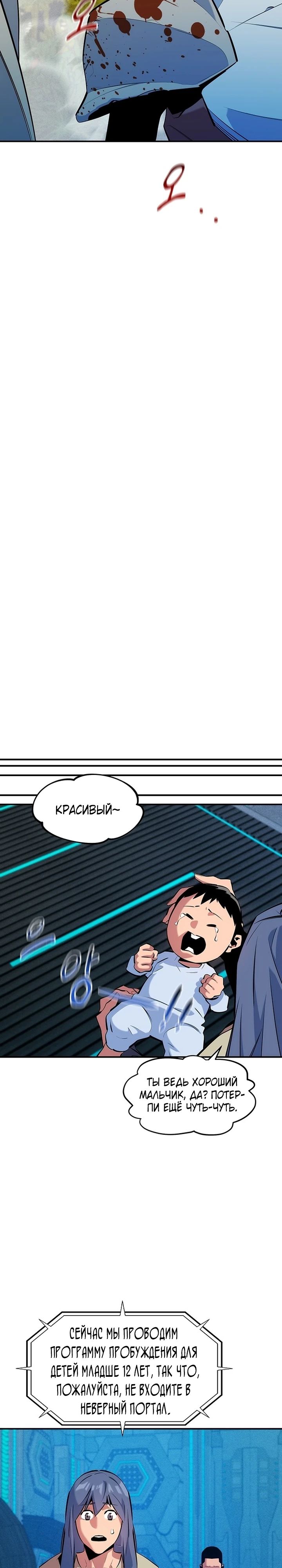 Манга Автоохота с клонами - Глава 148 Страница 18