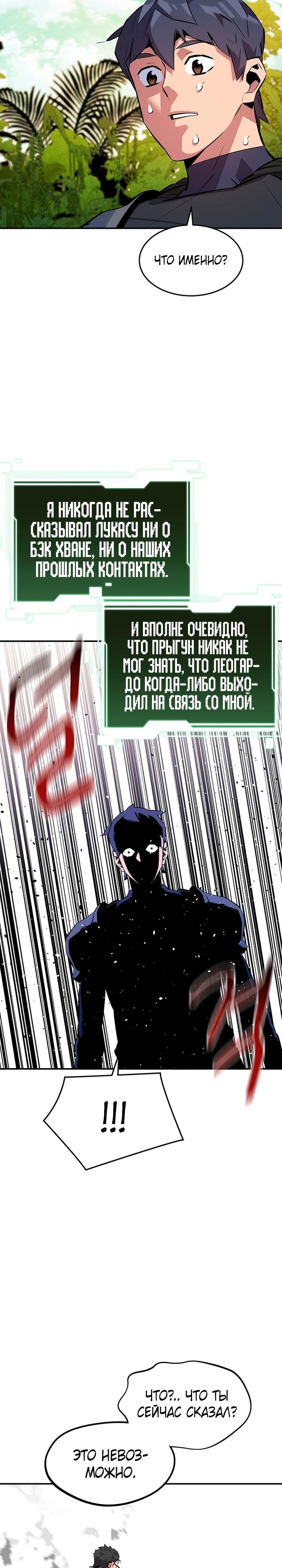 Манга Автоохота с клонами - Глава 148 Страница 12