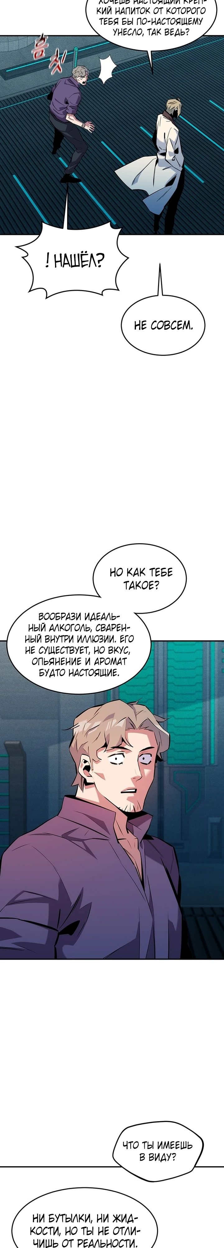 Манга Автоохота с клонами - Глава 148 Страница 21