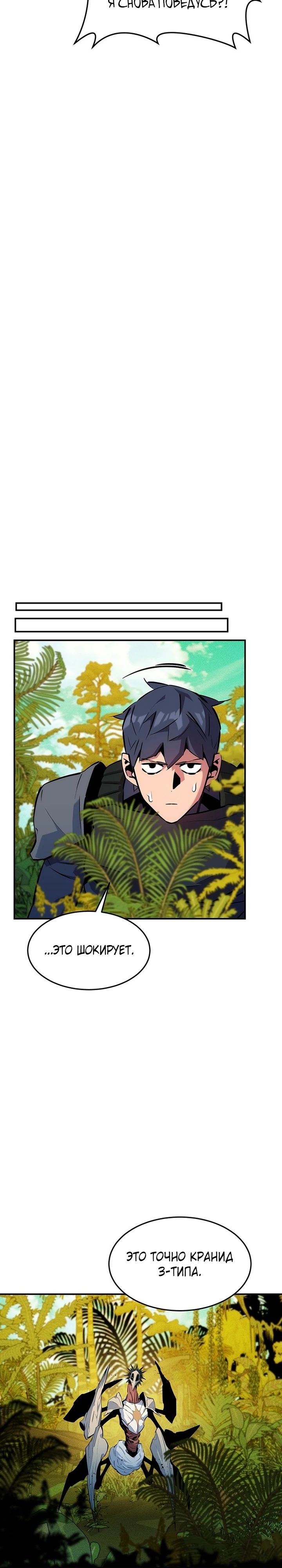 Манга Автоохота с клонами - Глава 148 Страница 25