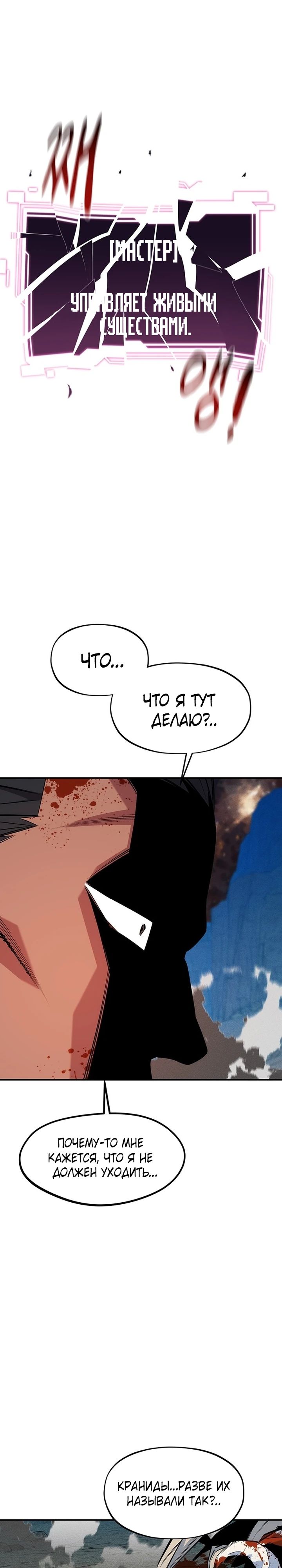 Манга Автоохота с клонами - Глава 148 Страница 36