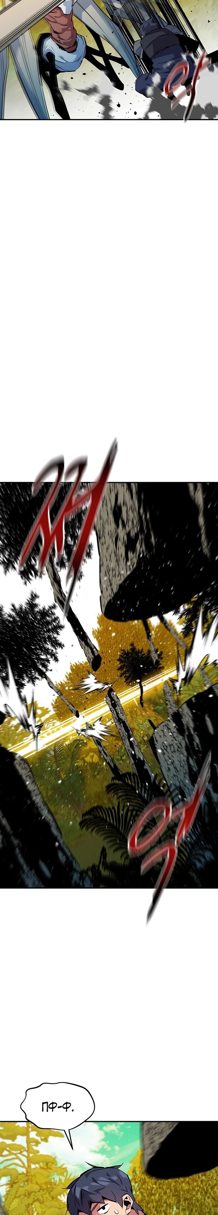 Манга Автоохота с клонами - Глава 148 Страница 29