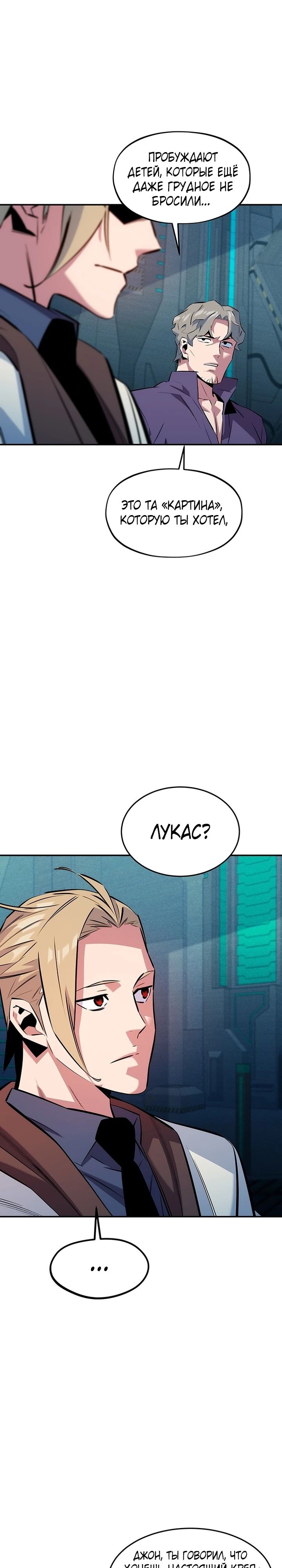 Манга Автоохота с клонами - Глава 148 Страница 20