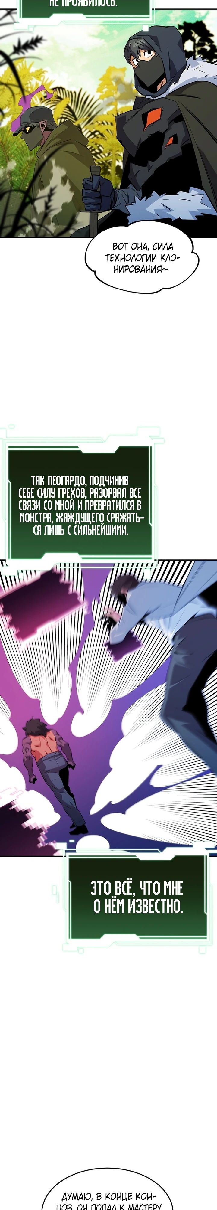 Манга Автоохота с клонами - Глава 148 Страница 10