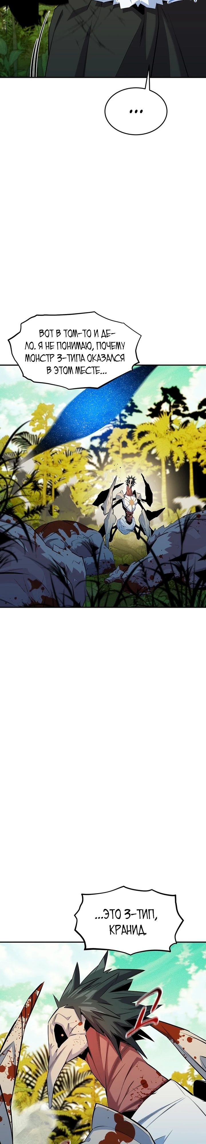 Манга Автоохота с клонами - Глава 148 Страница 17