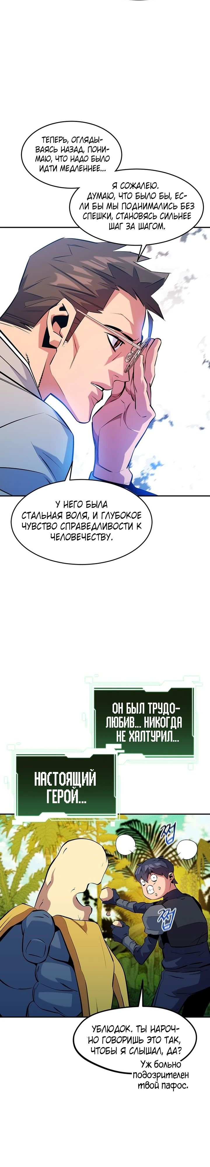 Манга Автоохота с клонами - Глава 148 Страница 5