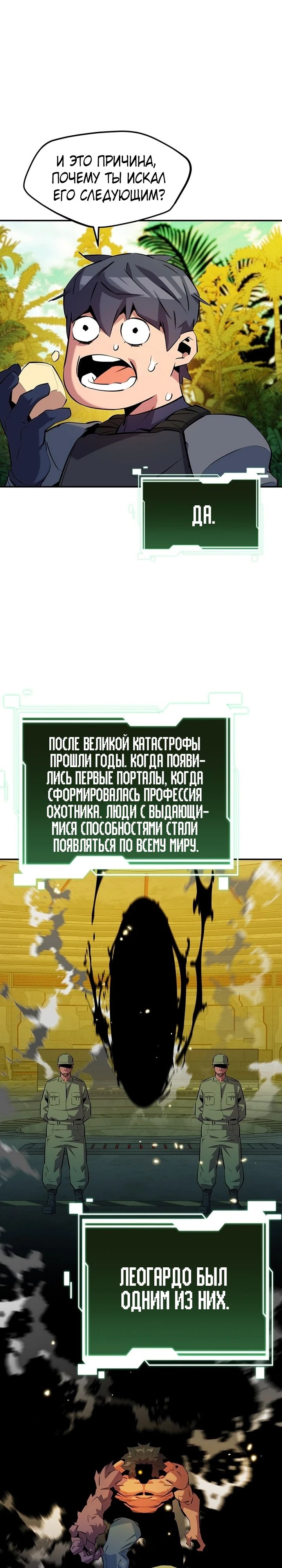 Манга Автоохота с клонами - Глава 148 Страница 6