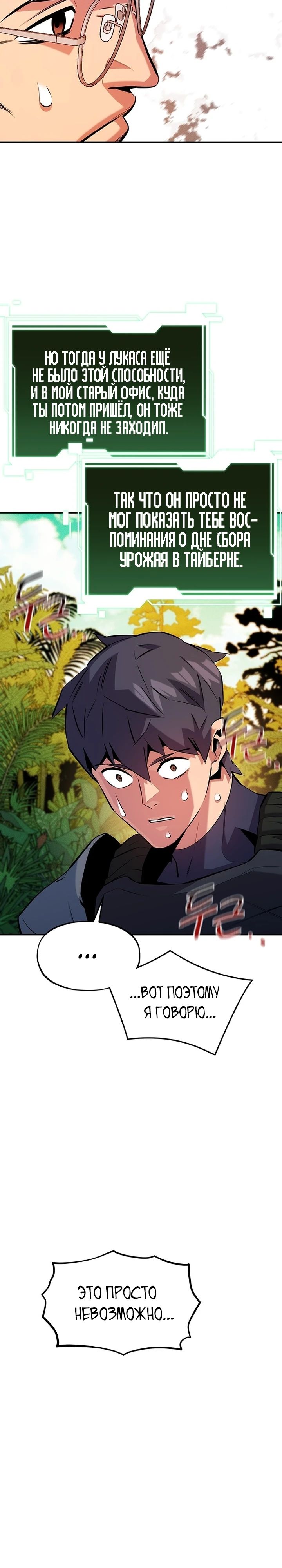 Манга Автоохота с клонами - Глава 148 Страница 14