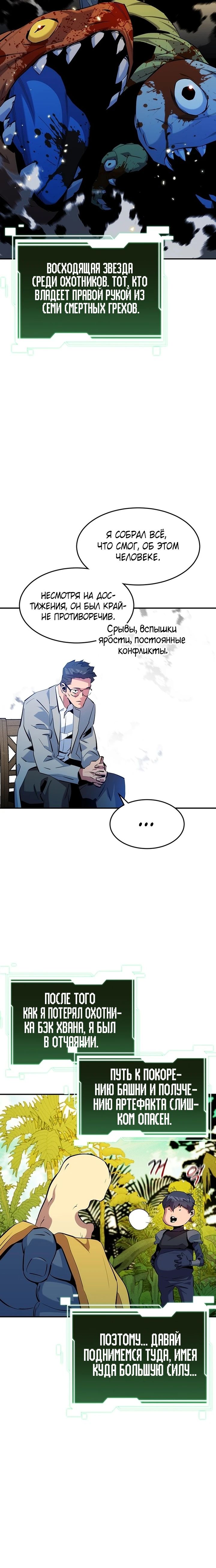 Манга Автоохота с клонами - Глава 148 Страница 7