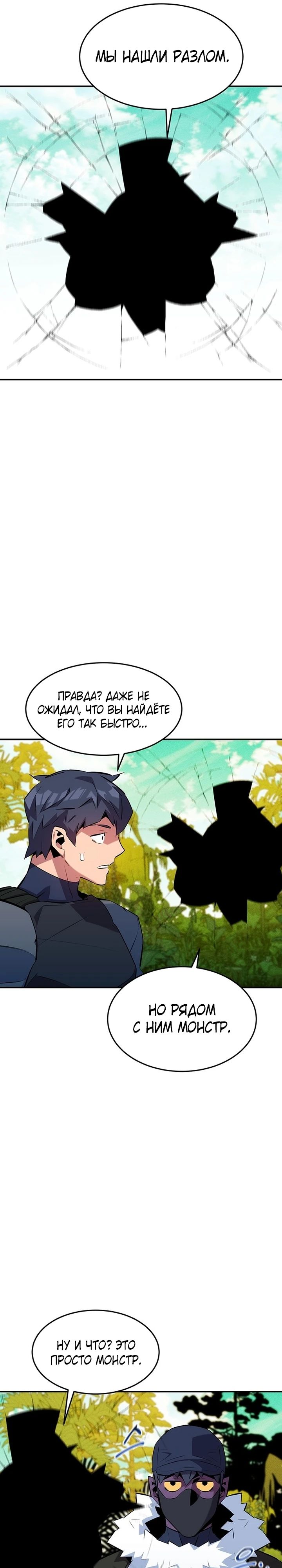 Манга Автоохота с клонами - Глава 148 Страница 16