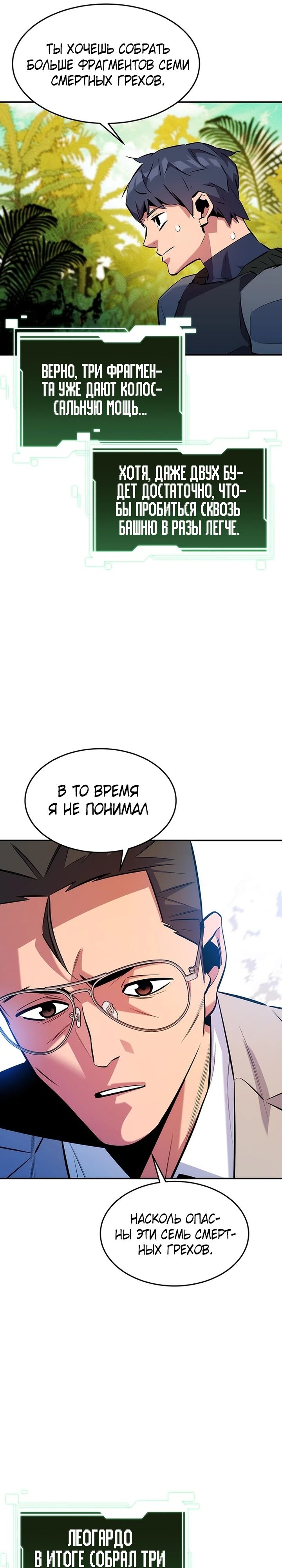 Манга Автоохота с клонами - Глава 148 Страница 8