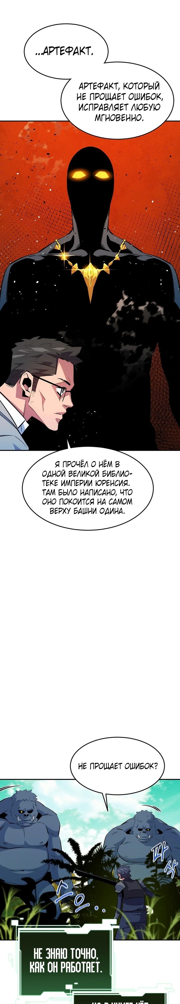 Манга Автоохота с клонами - Глава 148 Страница 3