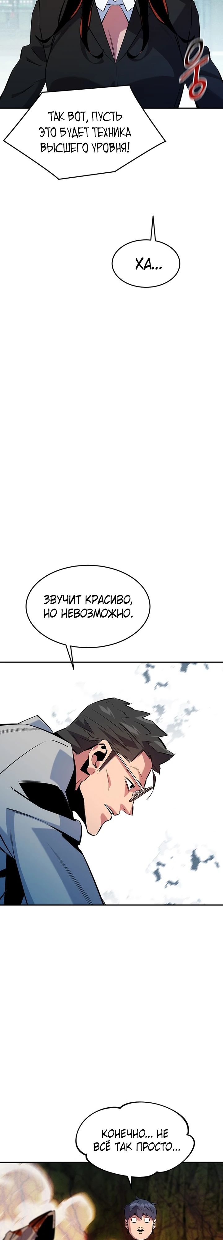 Манга Автоохота с клонами - Глава 149 Страница 14