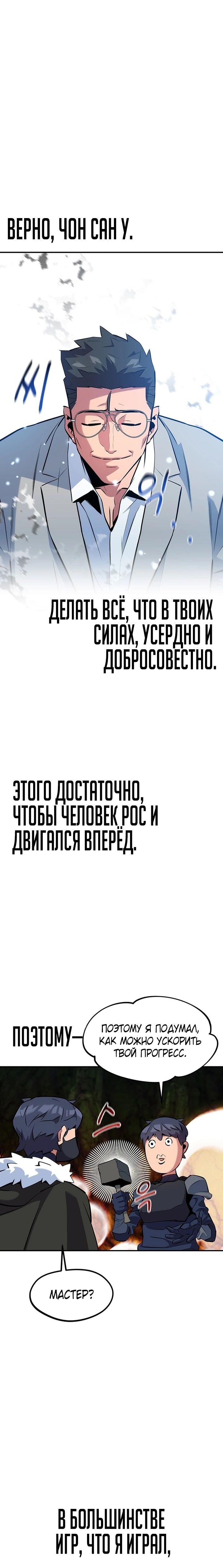 Манга Автоохота с клонами - Глава 149 Страница 23