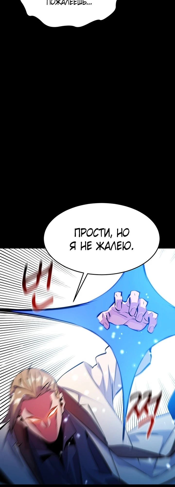 Манга Автоохота с клонами - Глава 149 Страница 31