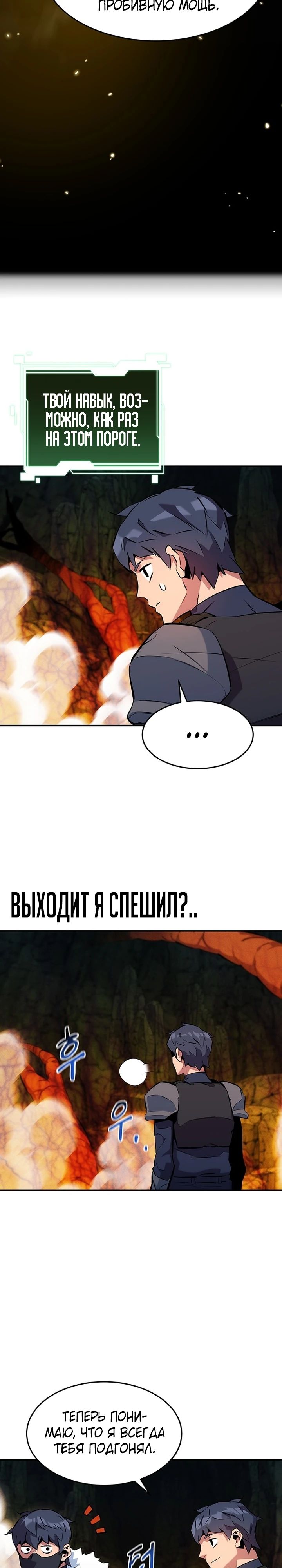 Манга Автоохота с клонами - Глава 149 Страница 21