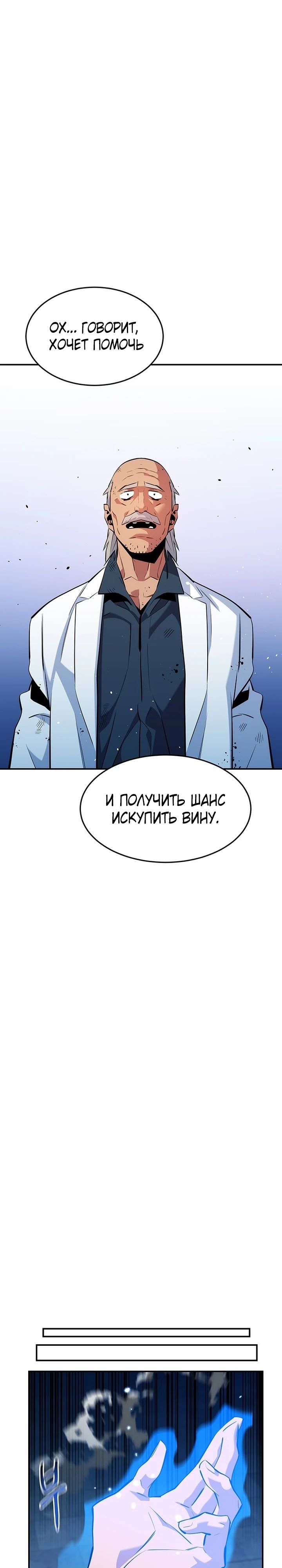 Манга Автоохота с клонами - Глава 149 Страница 9